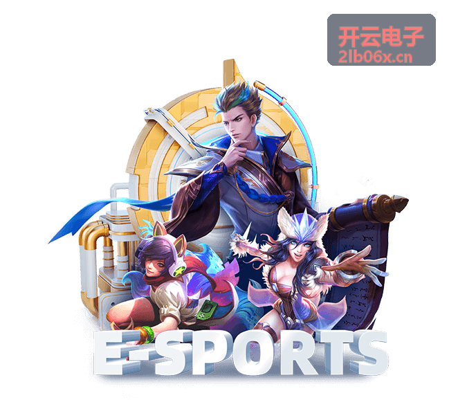 开云电子智能硬件方案设计服务